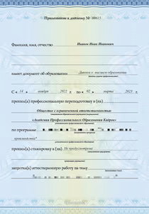 Вкладыш к диплому Вкладыш к диплому