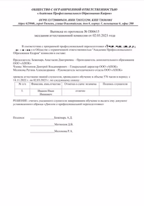 Выписка из протокола Выписка из протокола