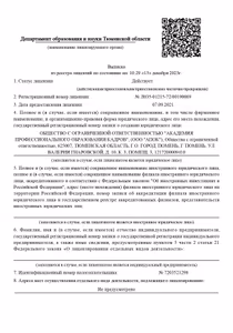 Лицензия - страница 0 Лицензия - страница 0